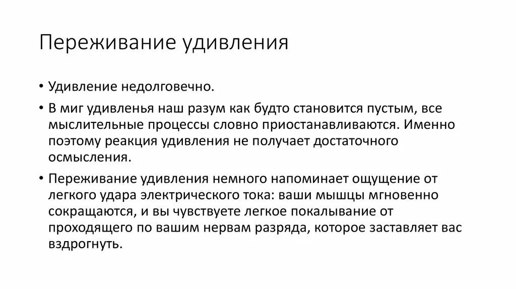 Субъективное переживание удивления. Психофизиологические реакции возникающие при переживании эмоций. Субъективное переживание презрение. Реакция на удивление слова. Субъективное эмоции читать рассказы