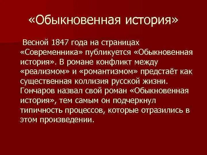 Обыкновенная история содержание