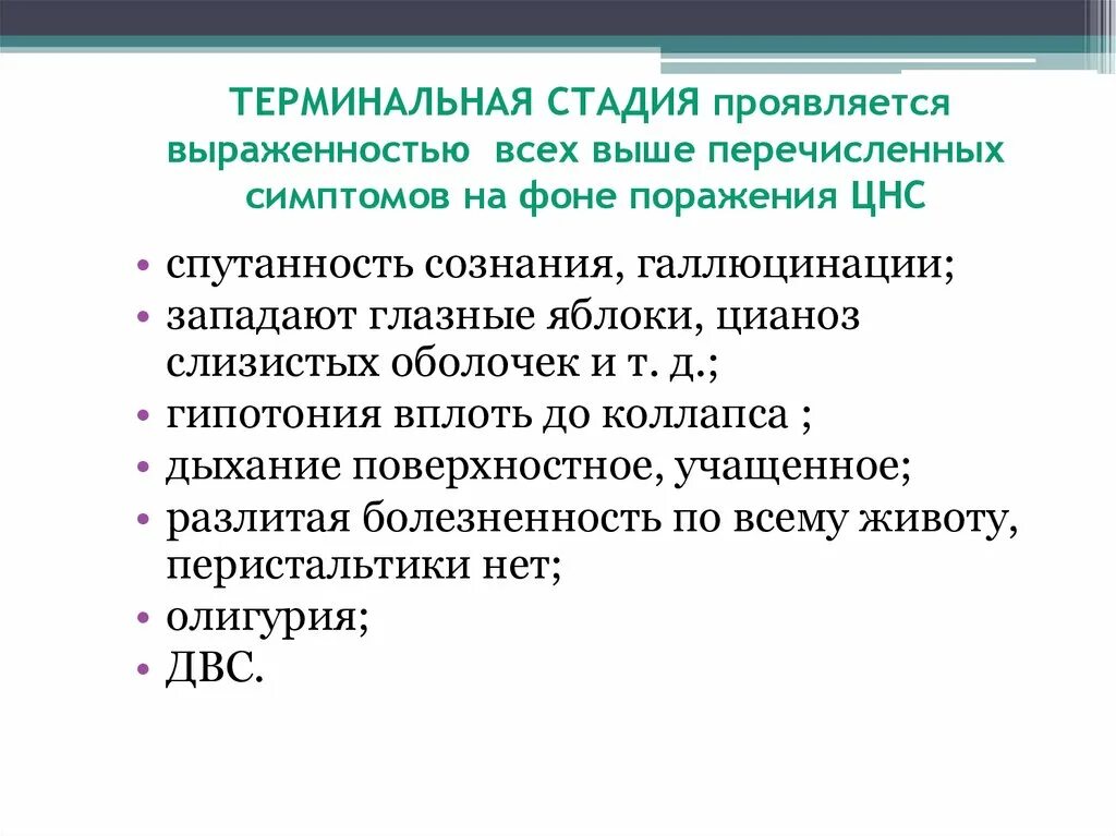 Сколько терминальных стадий. Сколько терминальных стадий