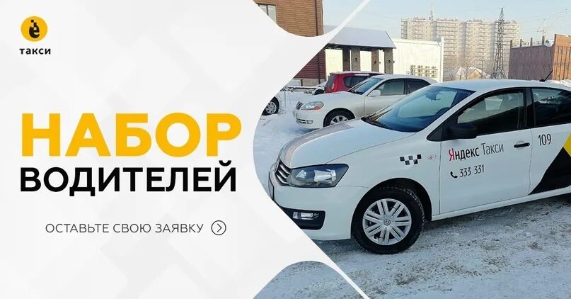 Таксопарки сбермаркет. Ё такси Омск. Ё такси Красноярск. Ё такси Томск.