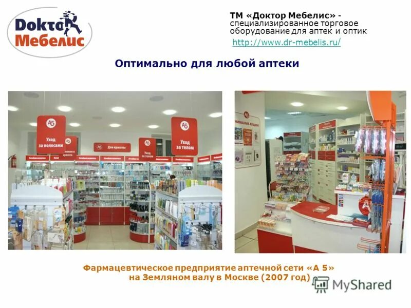 Номера телефонов московских аптек. Аптечная сеть а5. Доктор Мебелис мебель для аптек. С днем рождения аптечной сети. КОГУП аптечный склад.