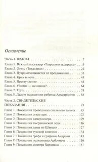 Восточный экспресс сколько страниц