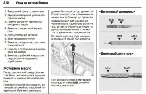 Уровень масла минимум можно ездить