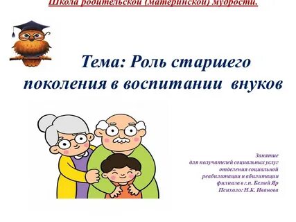 Роль старшего