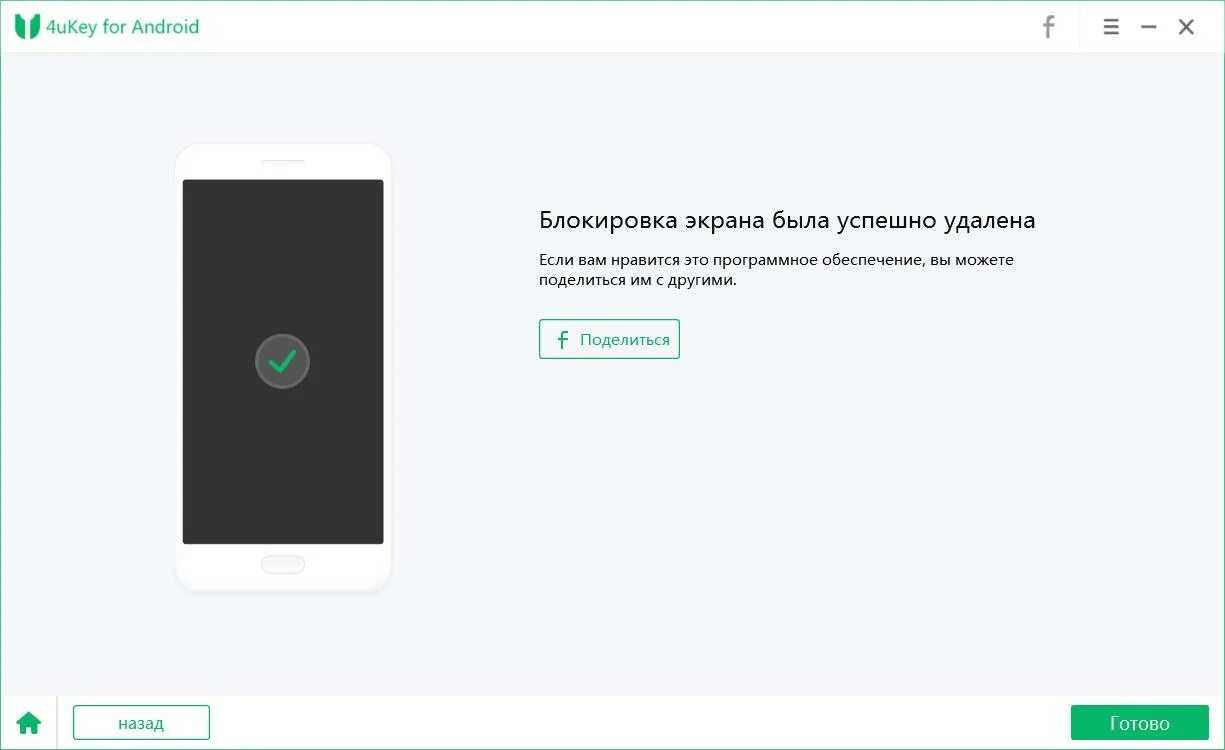 Как снять пароль с андроида если забыл. Ключ для PASSFAB Android Unlocker. FRP блокировка Android. Ключ для 4ukey for Android. Как обойти гугл аккаунт.