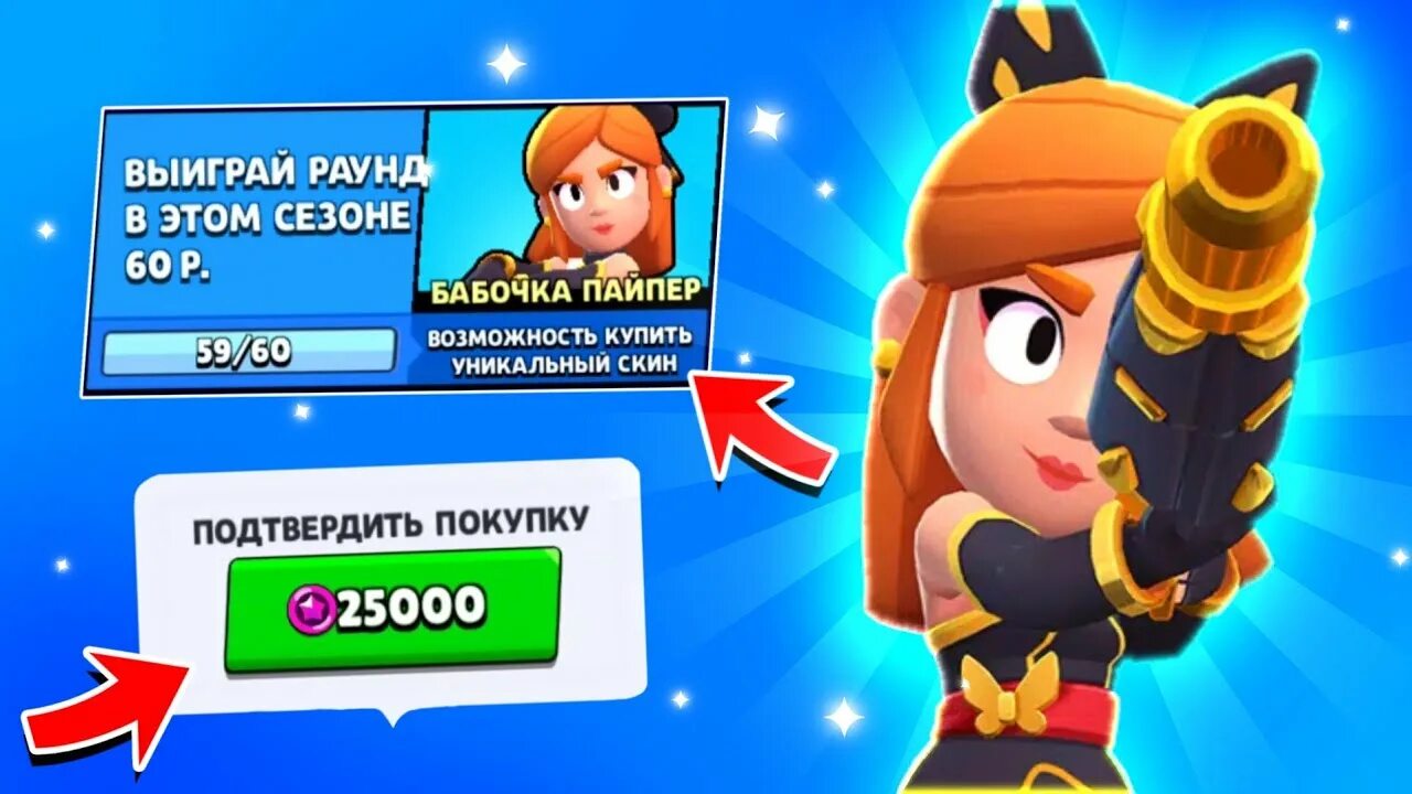 Бабочка пайпер 34. Brawl Stars бабочка Пайпер. Новый скин на Пайпер. Новый скин на Пайпер 2023.