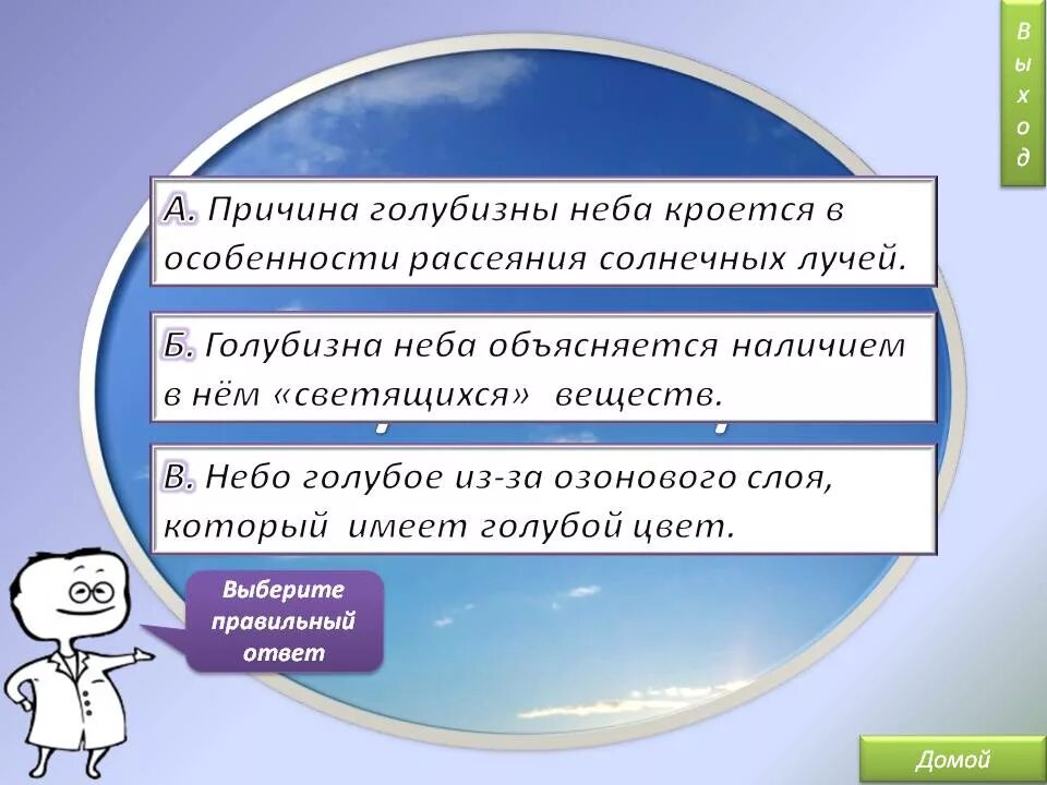 Вопрос почему небо голубое. Почему небо голубое?. Почему небо голубое для детей ответ. Почему небо синее. Почему небо голубого цвета физика.