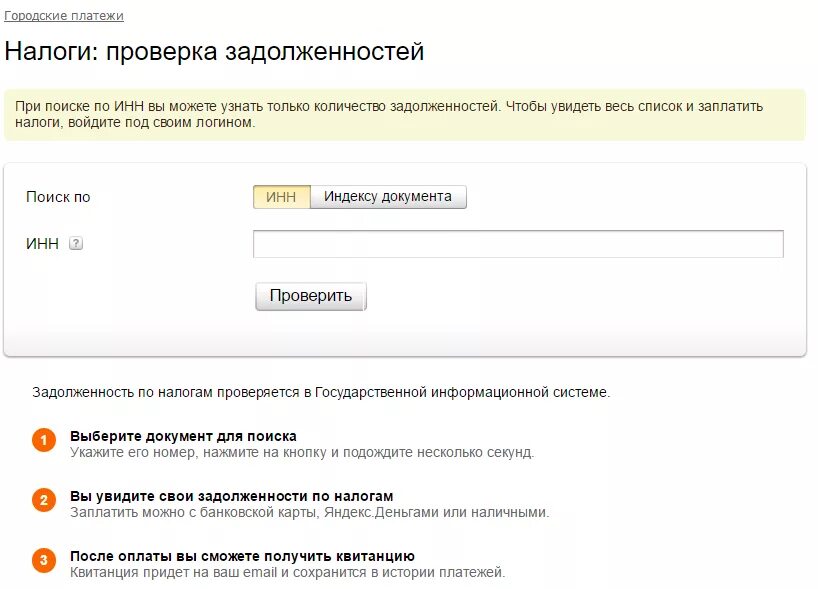 Проверить задолженность на сайте налоговой. Как узнать налоговую задолженность по ИНН. Проверить налоги. Налоги проверить задолженность. Налоги проверить задолженность по ИНН.