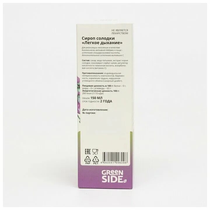 лекарство для разжижения мокроты. сироп солодки инструкция по применению. сироп солодки легкое дыхание инструкция. сироп солодки легкое дыхание грин сайд. сироп солодки легкое дыхание инструкция.