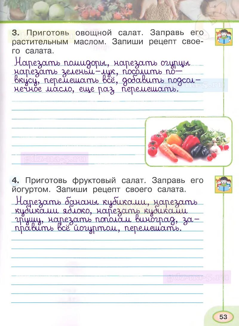 Описать рождение тетради окружающий мир 3 класс. Окружающий мир 3 класс рабочая тетрадь 1 часть плешаков стр 53. записать рецепт салата на окружающий мир. гдз окружающий мир рабочая тетрадь.