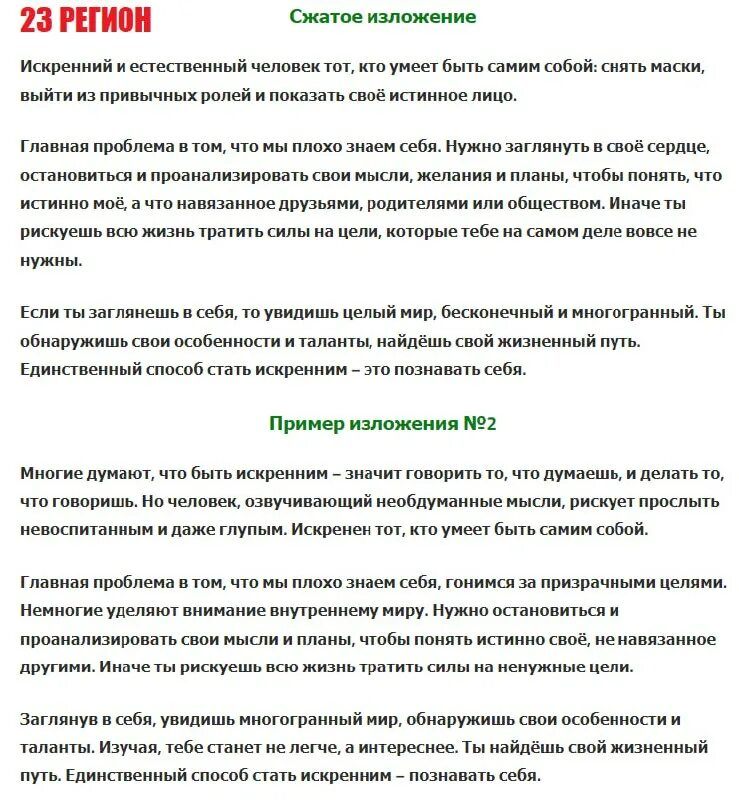 Фипи новые тексты изложений 2023. Структура написания изложения огэ. Тексты изложения для огэюю. Структура тзложенияогэ. Как писать изложение на огэ по русскому языку.