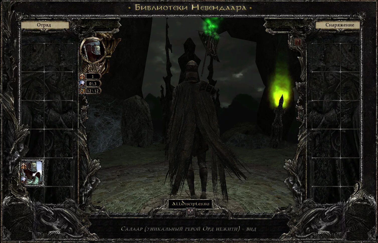 Амина дисциплес 3. Disciples 3 салаар. Салаар дисайплес 3. Салаар и амина. Disciples 3 амина и салаар.