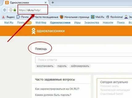 Посещение одноклассников