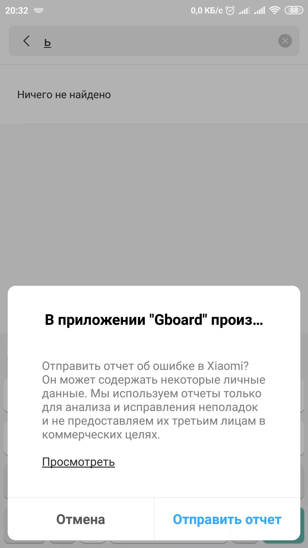 Телефон xiaomi вылазит реклама. Отчет об ошибке Xiaomi. Ошибка приложения отправить отчет. Ошибка в телефоне Xiaomi. Xiaomi выскакивает ошибка постоянно.