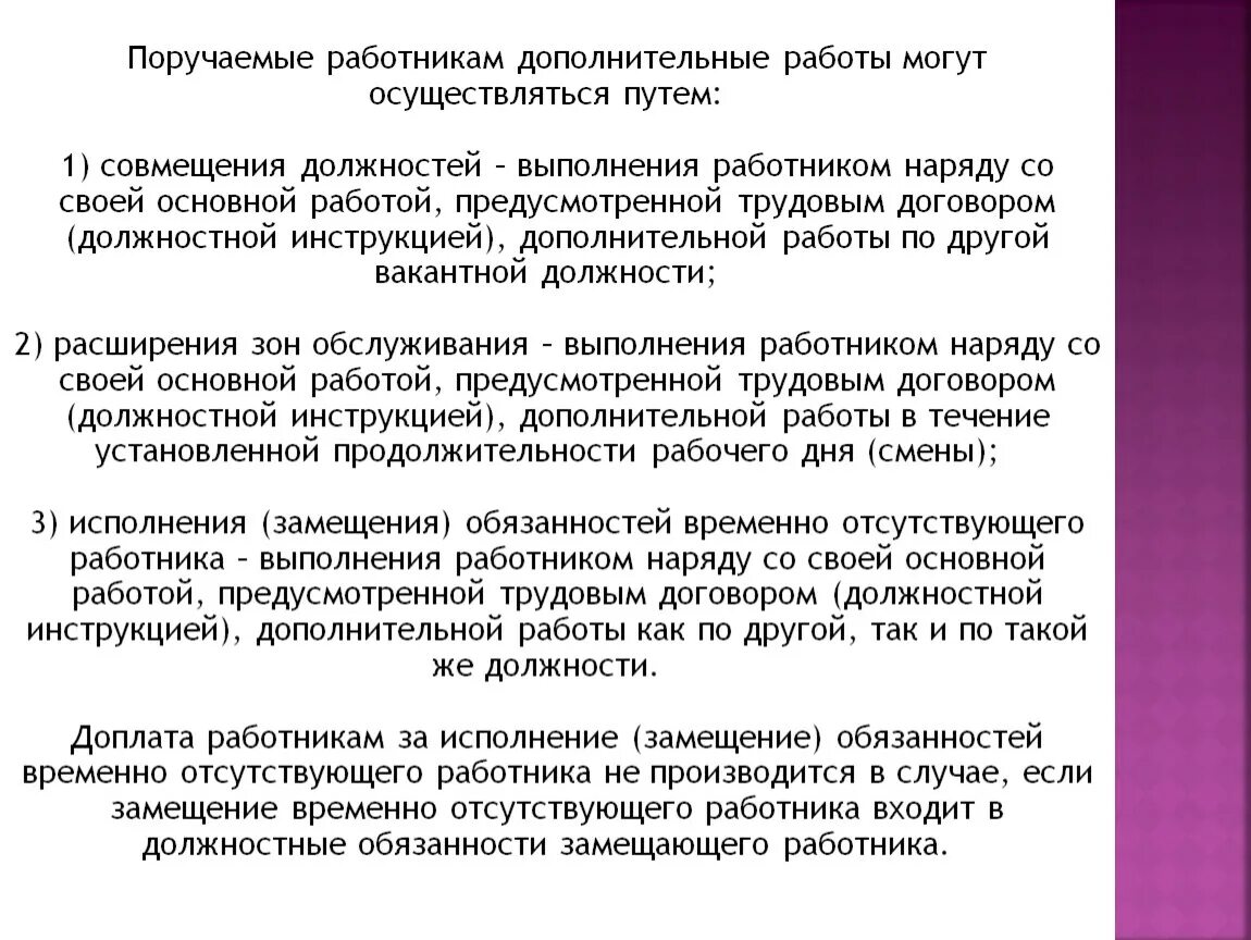 Поручить дополнительную работу. Работника поручаемую дополнительную. Вид поручаемой работнику работы это. Работнику поручается выполнение трудовой функции в должности. Поручаемая работнику дополнительная