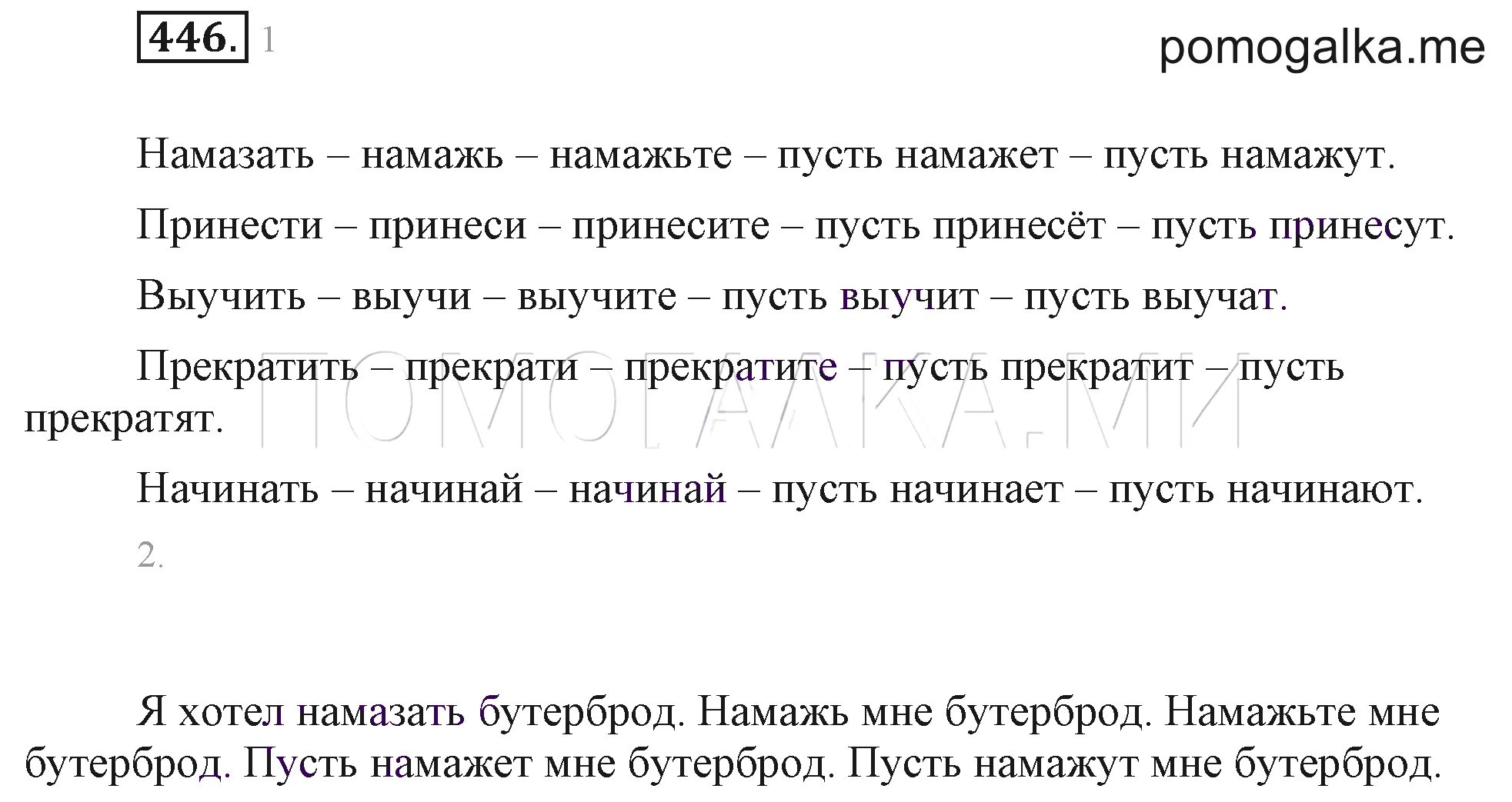 Русский язык 7 класс упражнение 446. Русский язык 7 класс 446. Упражнение 446 по русскому языку 7 класс. Русский язык 6 класс 446. Учебник по русскому языку 7 класса Разумовская упражнение 446.