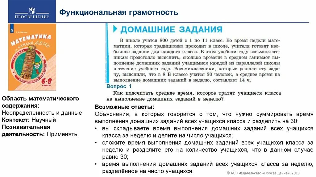 Грамотность 8 класс. Функциональная грамотность задания. Функциональная грамотность 2 класс задания. Функциональная грамотность 2 класс ответы. Функциональная грамотность Просвещение.