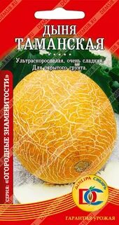 Дыня таманская
