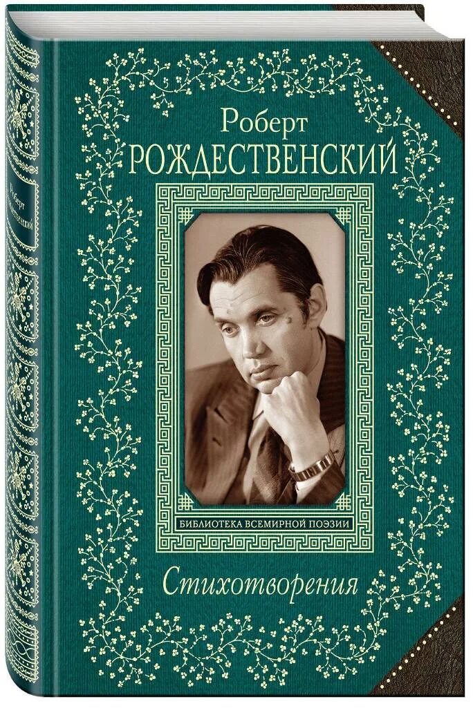 Poetica подарочный набор вдохновение. Рождественская поэтика. Стихи на рождество. Рождественские стихи русских поэтов. Стихотворение на рождество.