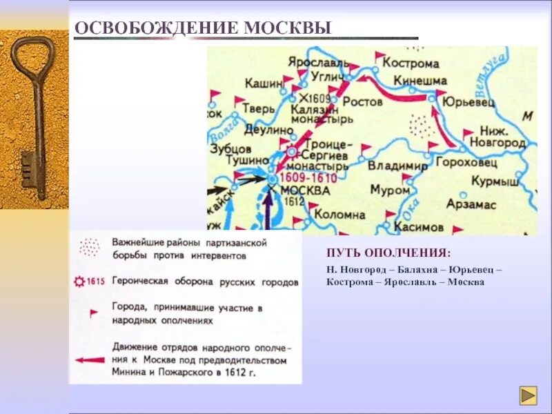 Путь ополчения Минина и Пожарского карта. Путь второго ополчения Минина и Пожарского. Поход второго ополчения на Москву в 1612. Путь второго ополчения карта.