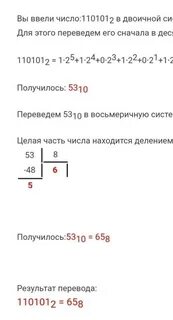 110101 из двоичной в десятичную систему