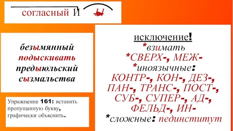 Предыюльский правило написания. Правописание слова предыюльский. Как правильно писать сызмальства. Подыскать правило написания. Сверх исключение