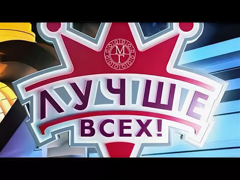 Передача самый лучший