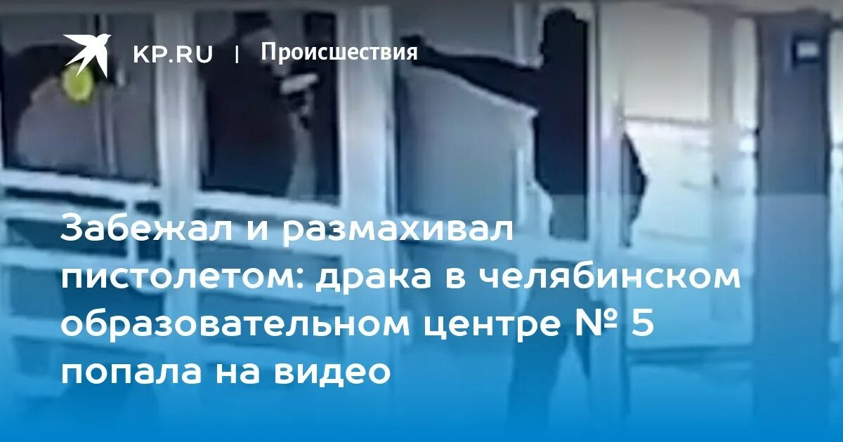 Драка в школе челябинска. Драка в челябинской школе.
