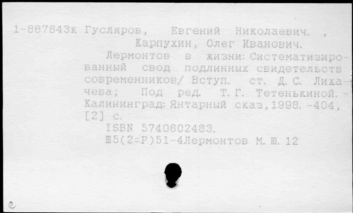 Солдатчина