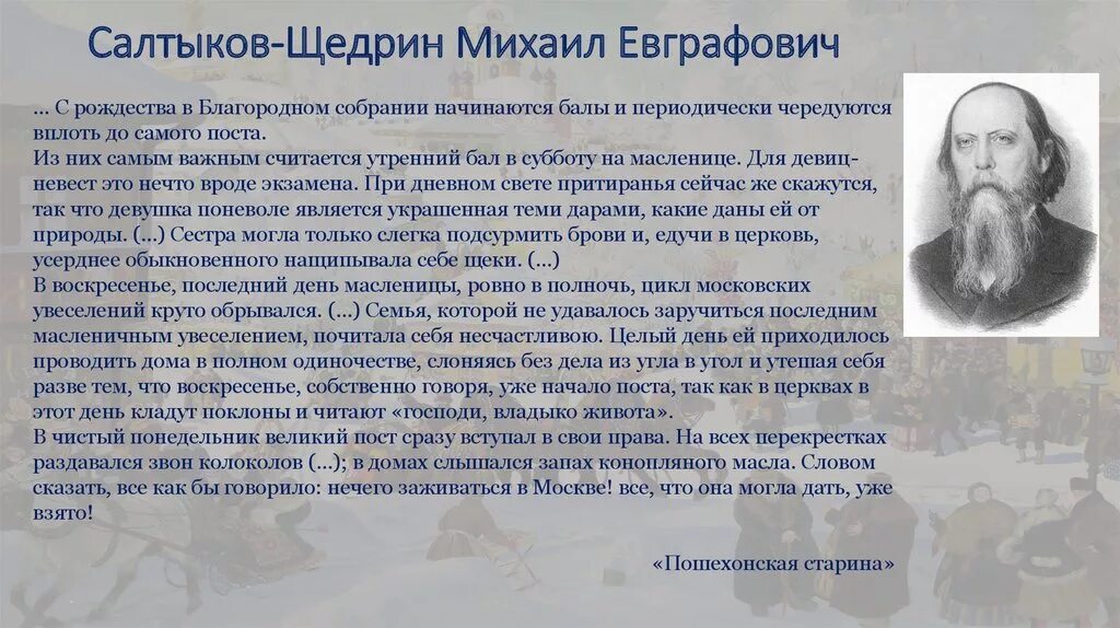 История в произведениях салтыкова. М.Е.Салтыков-Щедрин биография 7 класс. М Е Салтыков Щедрин биография и творчество кратко.