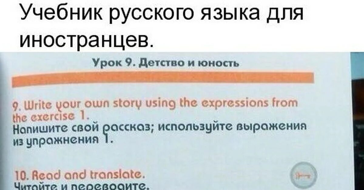 Учебник по русскому языку глазков. Русский язык для иностранцев. Учебник русского для иностранцев. Смешные учебники русского для иностранцев. Учебник русского языка за границей.