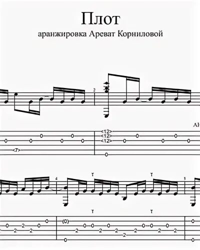 На маленьком плоту аккорды