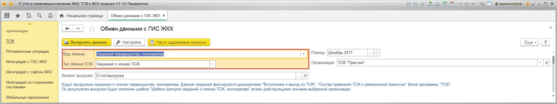Гис жкх тсж. Реестр собственников в гис жкх. реестр членов тсж образец. отчет товарищества и кооператива в гис жкх. платежные документы в гис жкх.