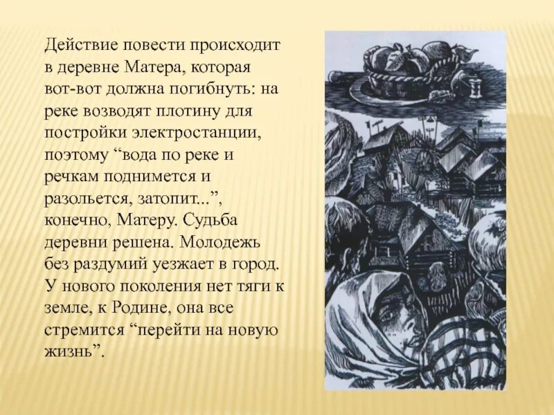 Прощание с Матерой иллюстрации. Повесть прощание с Матерой. Презентация на тему прощание с Матерой. Распутин прощание с матёрой иллюстрации.