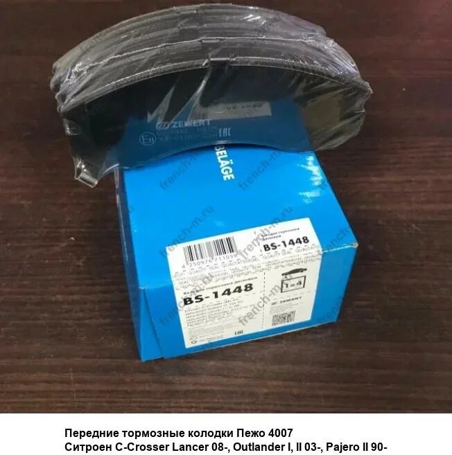 Задние колодки пежо 4007. Пежо 4007 задние колодки тормозные. P0599-00. Задние колодки пежо 4007. Колодки пежо 4007.