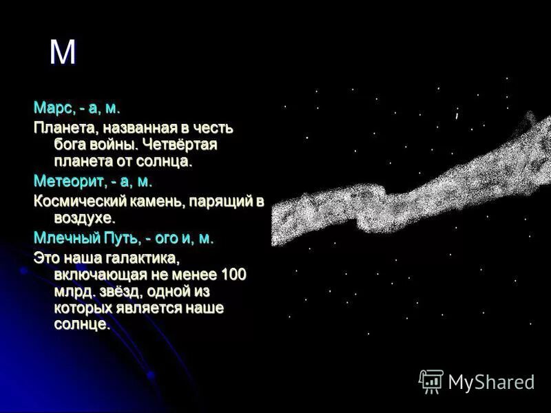 в честь чего названа планета луна. венеру назвали в честь. какая планета названа в честь деда. в честь кого названа планета марс. планета меркурий названа в честь древнеримского бога.