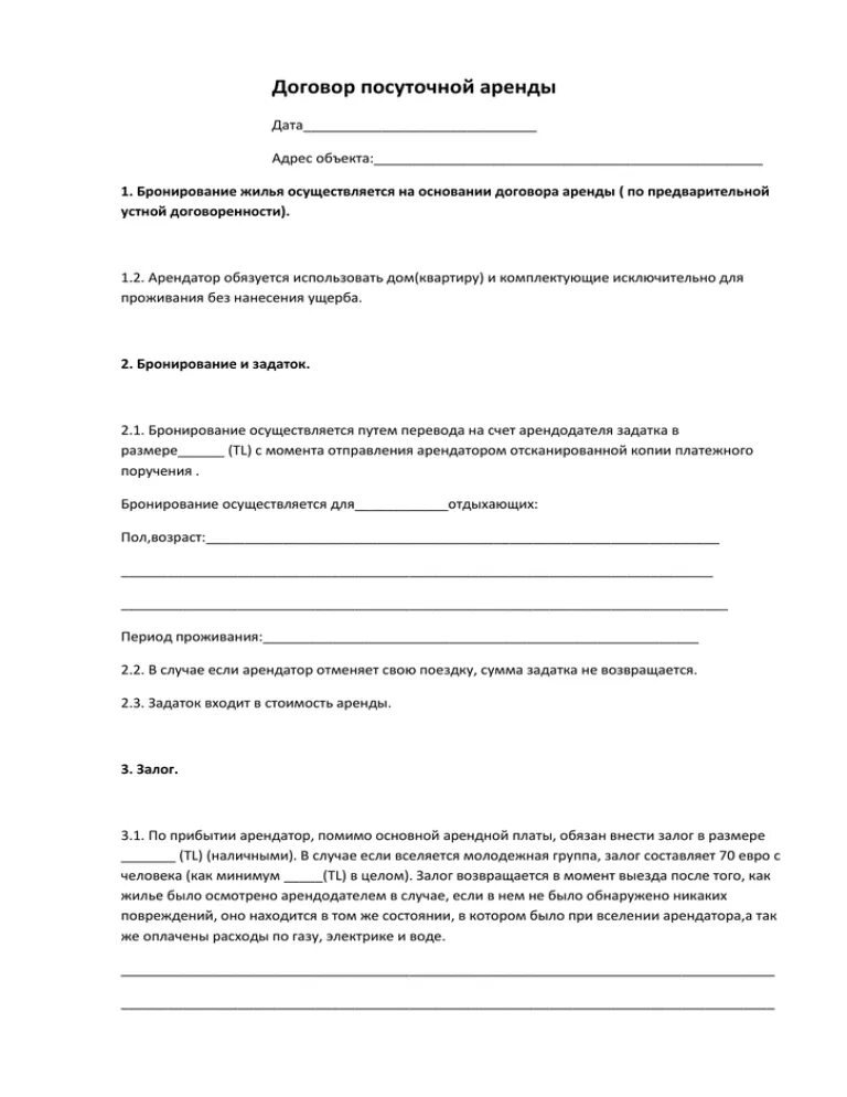 Образец договора аренды посуточного найма квартиры. Договор найма жилого помещения посуточно бланк. Договор аренды краткосрочного посуточного найма жилого помещения. Договор аренды жилого помещения посуточно. Договор аренды квартиры простой образец