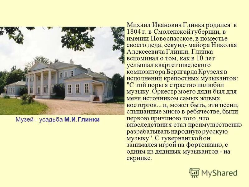Михаил глинка биография личная жизнь Михаил Иванович Глинка–основоположник русской классической музыки!" 2024, Килема