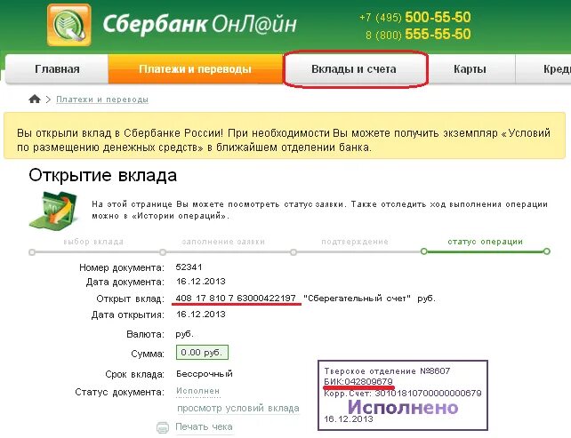 Какие бывают счета в банке для физических. Банковский счет. номер банковского счета. счет в банке. как узнать счет в банке.