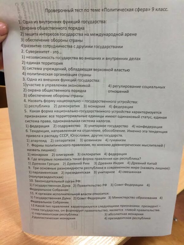 Политика тесты с ответами 11 класс. Контрольная работа по обществу. Тест общество. Обществознание 9 класс зачёт по теме политика. Тесты по обществознанию государства.