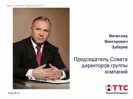 Директору группы компаний