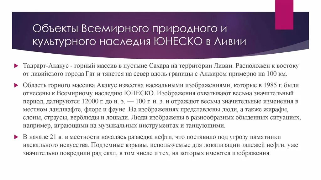 Переводчик вправе. Переводчик в исполнительном производстве. Объекты Всемирного наследия ЮНЕСКО В Ливии. Лица участвующие в исполнительном производстве. Участие представителей в исполнительном производстве.