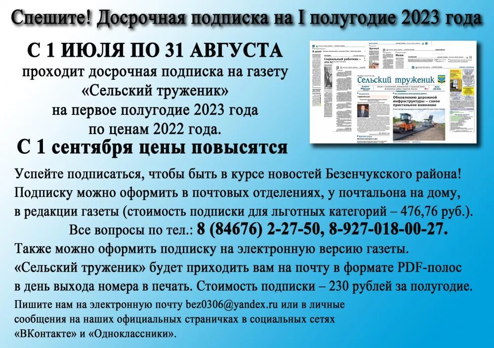 Отчет 1 полугодие 2025 год. Досрочная подписка. подписка на газету. досрочная подписка на 2 полугодие 2025 года. подпишись на газету.