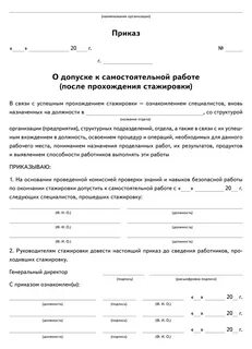 Формы стажировки на рабочем месте