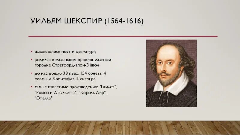 6 мир художественной культуры возрождения. Уильям Шекспир (1564-1616). Уильяма Шекспира ( 1564-1616), поэт, драматург.. Новаторство Уильям Шекспир 1564-1616. Деятель культуры Шекспир.