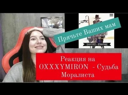 Oxxxymiron судьба