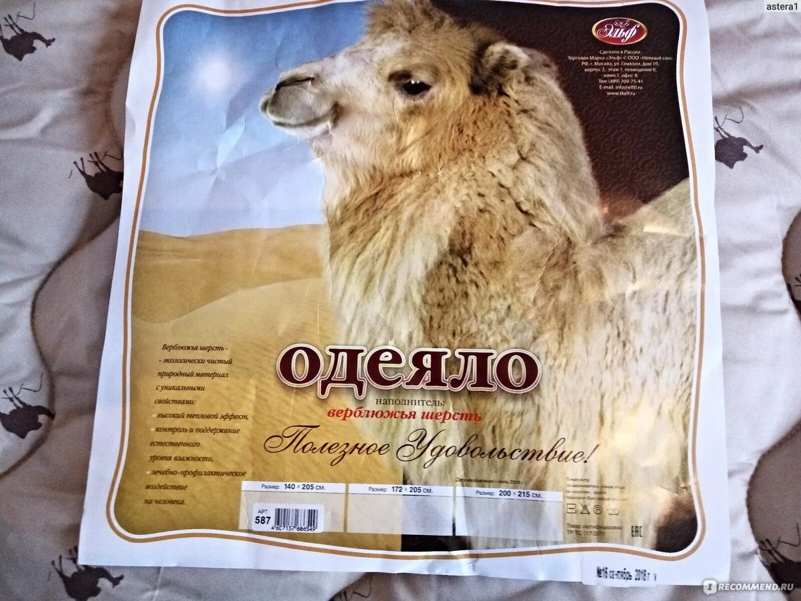 Верблюжья шерсть подушка реклама. Одеяло нуртекс верблюжья шерсть. Одеяло 2 спальное верблюжья шерсть даргез. Верблюжья шерсть плюсы. Одеяло из верблюжьей шерсти плюсы и минусы.