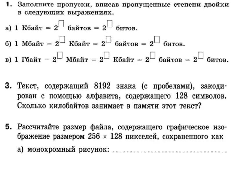 Заполните пропуски степени двойки. Заполните пропуски вписав пропущенные степени двойки. Заполните пропуски степени 2. Вписав пропущенные степени двойки в следующих выражениях. Заполните пропуски вписав слово