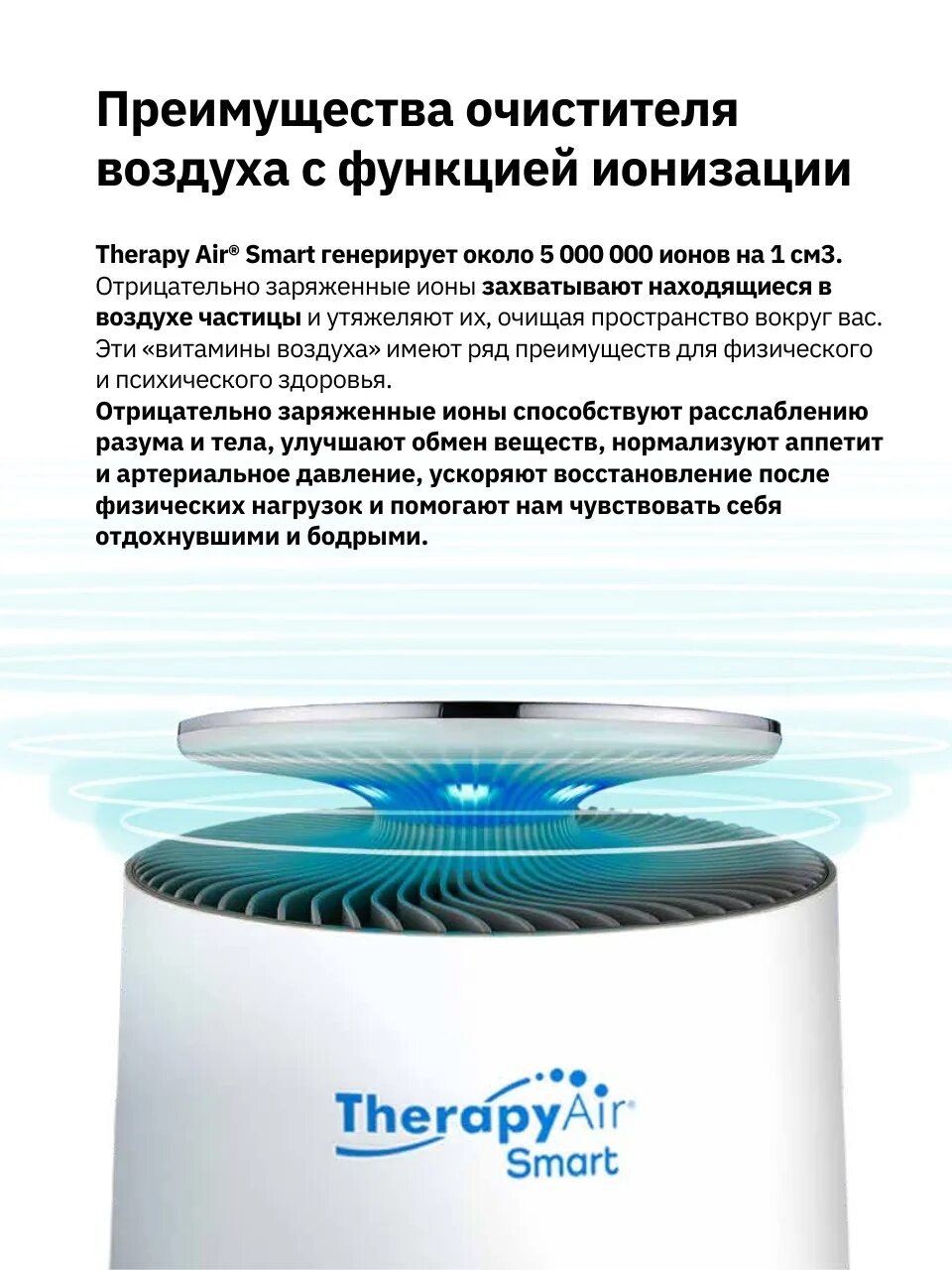 Очиститель zepter. Терапи эйр ион. 3_новый-очиститель-воздуха-therapy-air-smart. упаковка воздуха очистителя zepter therapy air smart tas 100. очиститель smart air the sqair.