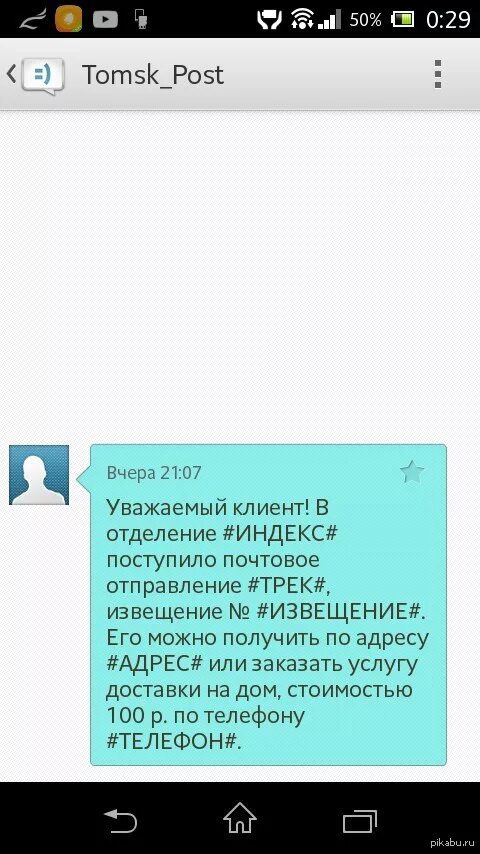 Почта России смс. Смс уведомление почта России. Смс о доставке посылки. Смс от почты России.